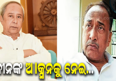 ନବୀନଙ୍କ ଆକ୍ସନକୁ ନେଇ ବିଜୟ କହିଲେ- ମୁଁ ହତବାକ୍‌