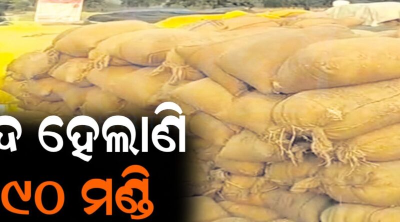 ଉଠିଲାଣି ୫୬ ଲକ୍ଷ, ପଡ଼ିରହିଛି ୭ ଲକ୍ଷ କୁଇଣ୍ଟାଲ