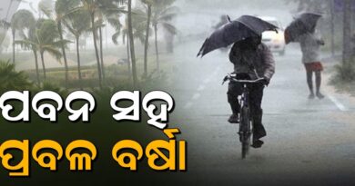 ଅତି ପ୍ରବଳ ବର୍ଷା ସମ୍ଭାବନା, ଆସନ୍ତା ୨୪ ଘଣ୍ଟା ପାଇଁ ଓଡ଼ିଶାକୁ ରେଡ୍ ଆଲର୍ଟ ଜାରି କଲା IMD