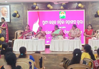 ପୁଣ୍ୟଉତ୍କଳ ମହିଳା ମହାସଂଘ ଦ୍ଵାରା ଆୟୋଜିତ ଅର୍ନ୍ତଜାତୀୟ ମହିଳା ଦିବସ ପାଳିତ