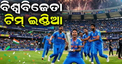 ୩ୟ ଥର ପାଇଁ ବିଶ୍ୱ ଚାମ୍ପିୟନ ହେଲା ‘ଟିମ୍‌ ଇଣ୍ଡିଆ