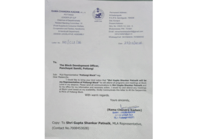 ବଦଳିଲେ ବିଧାୟକ ରାମଚନ୍ଦ୍ର କାଡାମଙ୍କ ପ୍ରତିନିଧି, ଏହି ବ୍ୟକ୍ତିଙ୍କୁ ମିଳିଲା ଦାୟିତ୍ୱ, ଚାରିଆଡୁ ଛୁଟୁଛି ଶୁଭେଚ୍ଛା