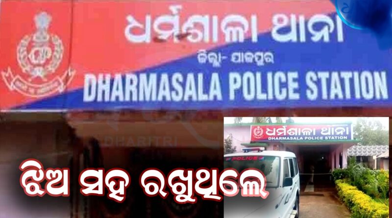 ଧରମ ଝିଅକୁ ୫ମାସର ଗର୍ଭବତୀ କରି ୨୦ବର୍ଷ ଜେଲ ଗଲେ ଦିବ୍ୟାଙ୍ଗ ବାପା