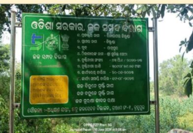 କାଗଜପତ୍ରରେ କୋଟିଏ ଟଙ୍କାର କାମ ବାସ୍ତବରେ ଫଳକ ଛଡ଼ା କିଛି ନାହିଁ