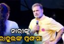 ନାରୀ ଶକ୍ତି ହେଉଛି ଦେଶର ଶକ୍ତି : ରାହୁଲ ଗାନ୍ଧୀ