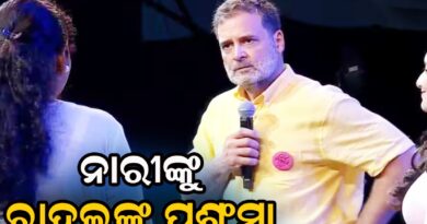 ନାରୀ ଶକ୍ତି ହେଉଛି ଦେଶର ଶକ୍ତି : ରାହୁଲ ଗାନ୍ଧୀ